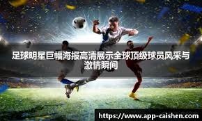 亚冠二级前瞻：雪州小组垫底迎荣誉之战，狮城水手尚存晋级希望